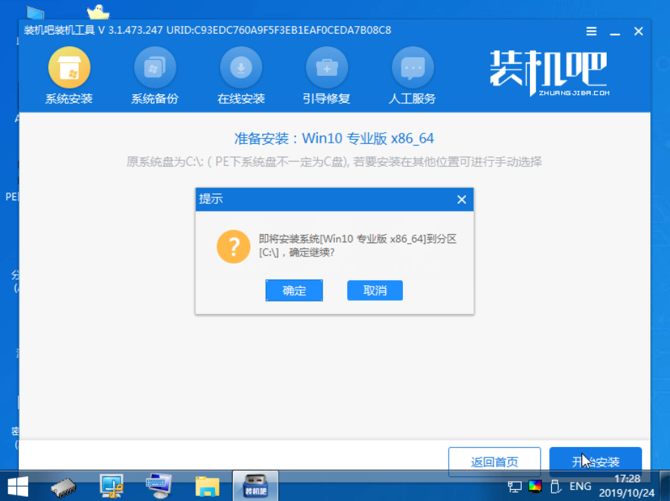 1588990606157840.png 装机吧16_提示开始安装系统win10.png