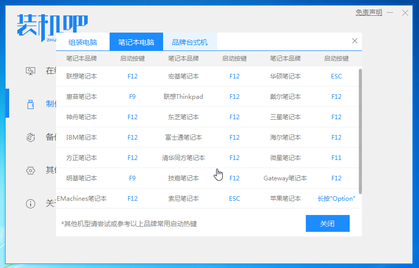 1587519711321576.png 装机吧11_热键大全预览.png