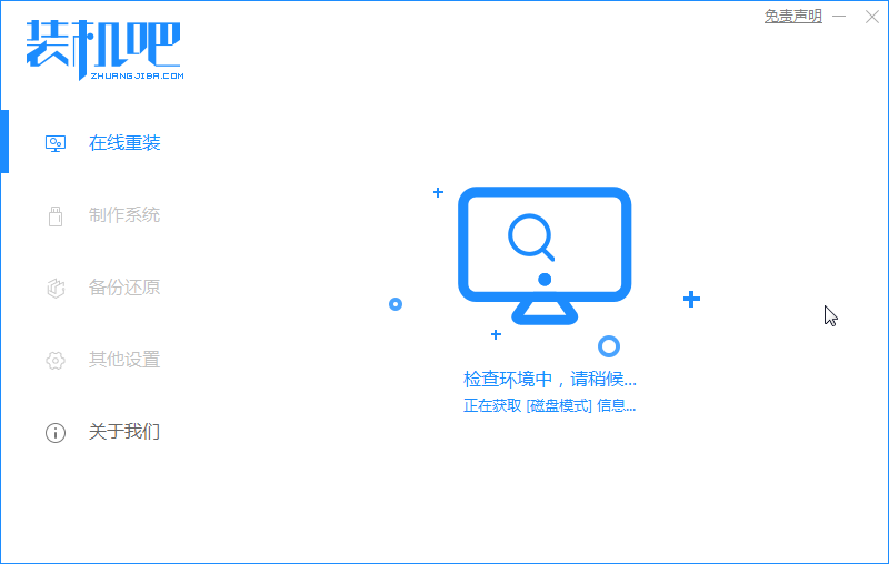 1588923048509453.png 装机吧2_本地环境检测.png