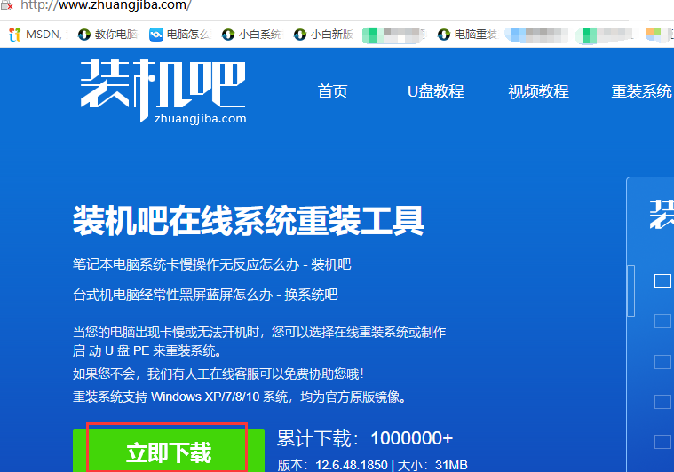 1588761246114249.png 装机吧.png