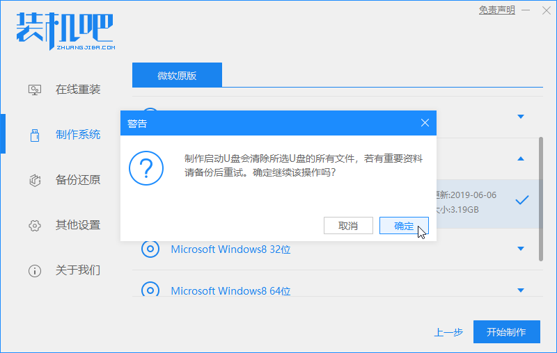 1588924882102157.png 装机吧7_清除U盘警告.png