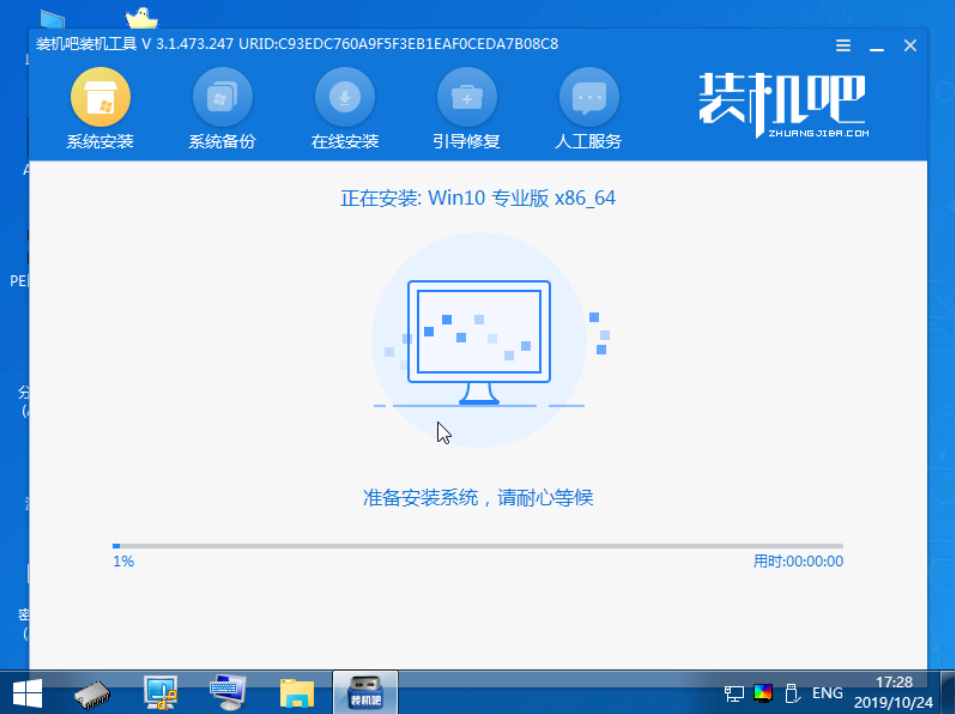 1588990593898675.png 装机吧17_正在安装系统win10.png
