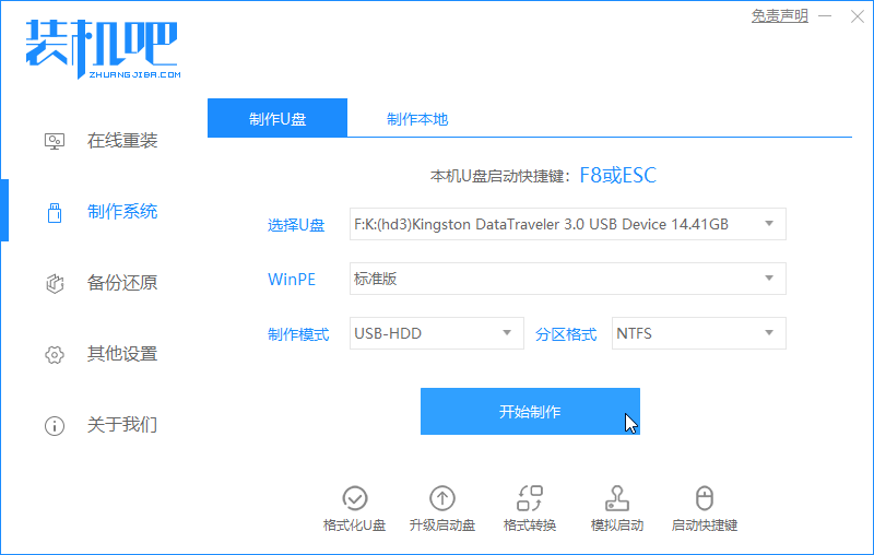 1588904368928109.png 装机吧4_制作系统.png