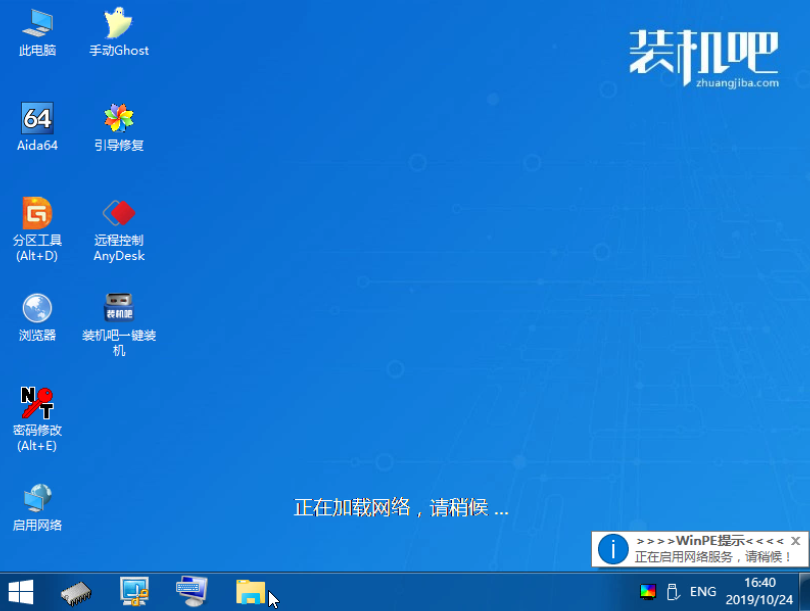 1588900518376140.png 装机吧13_加载进入PE.png