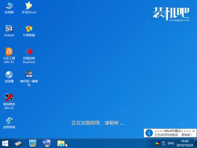 1624356505465603.jpg 装机吧13_加载进入PE.jpg