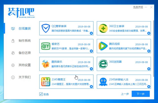 LG电脑如何一键重装系统win7 LG电脑如何一键重装系统win7