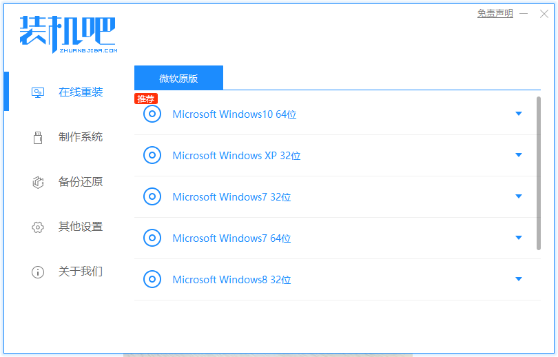 惠普电脑一键重装系统win7详细步骤 惠普电脑一键重装系统win7详细步骤