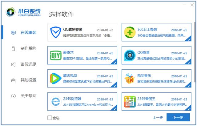 昂达电脑一键重装系统win7教程 昂达电脑一键重装系统win7教程