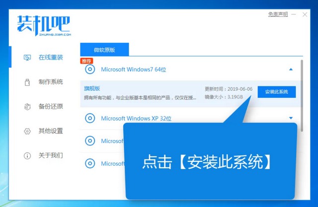 三星电脑一键重装系统win7详细步骤 三星电脑一键重装系统win7详细步骤