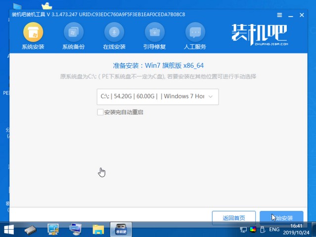 1586831158203023.jpg 装机吧15_选择安装位置win7.jpg