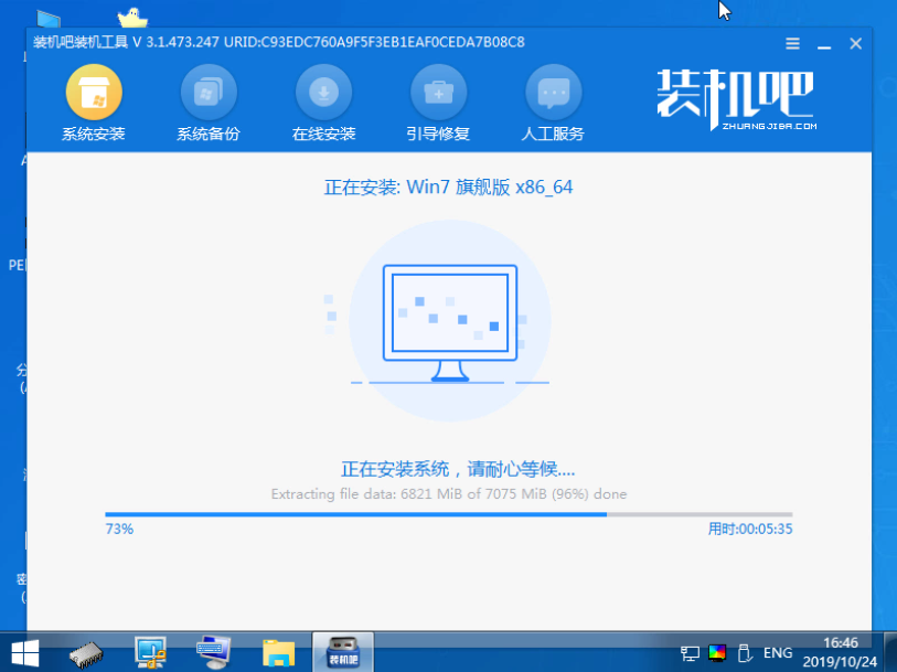 1588933086837312.png 装机吧17_正在安装系统win7.png