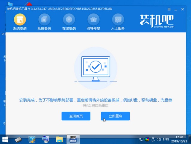 1603965668925441.jpg 装机吧11_PE安装成功提示重启.jpg