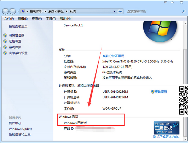 1503042425112265.png 系统激活