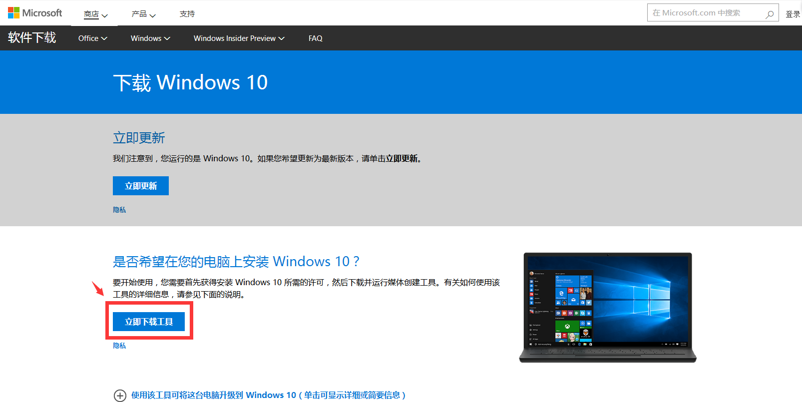 1501156759139022.png win10升级工具