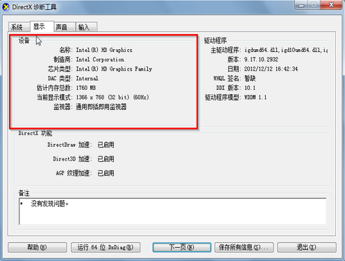 1504746895109085.png 电脑配置