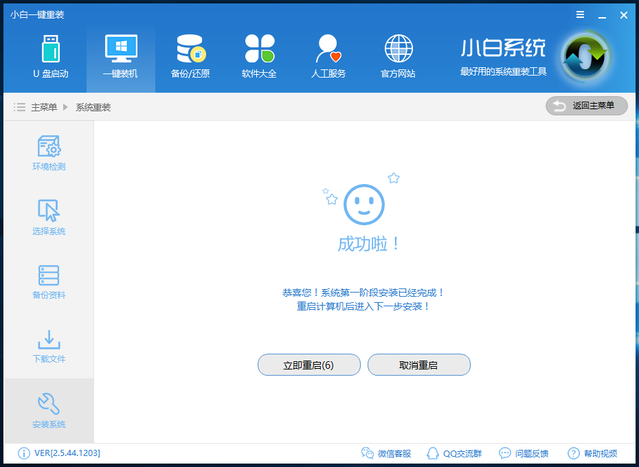 win7系统重装 win7系统重装