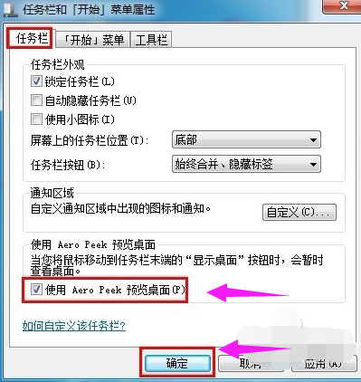 开启aero 开启aero