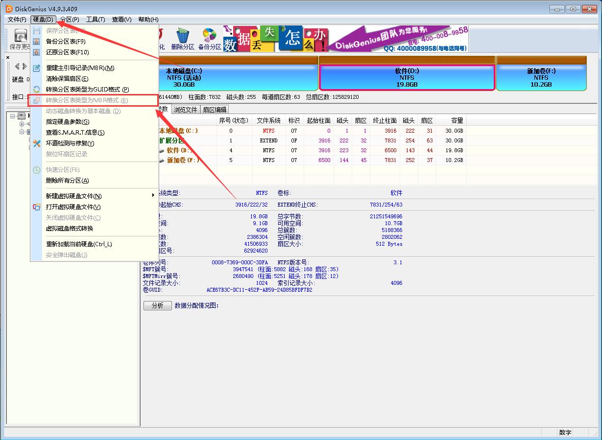 win7分区 win7分区