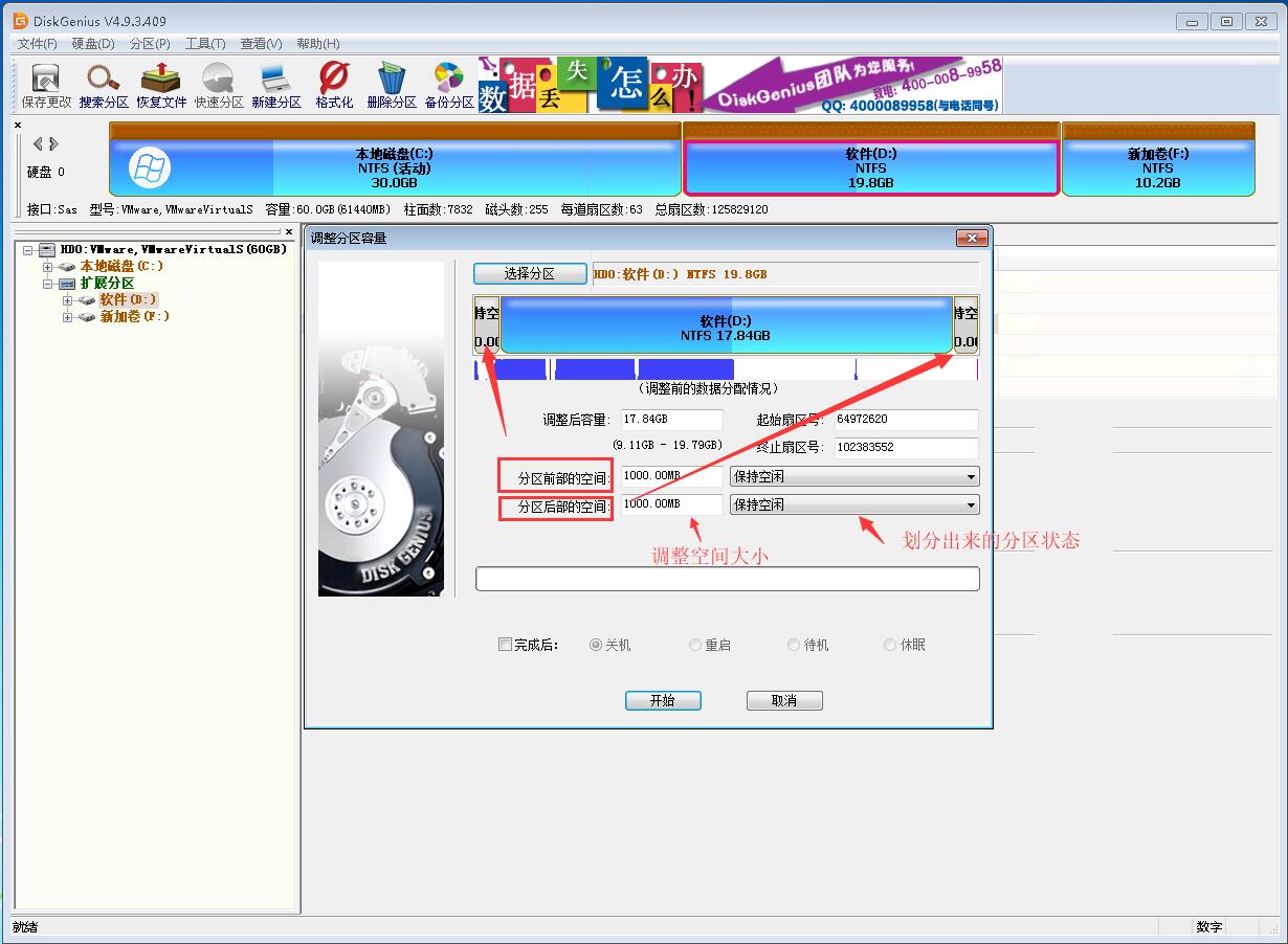 win7分区 win7分区