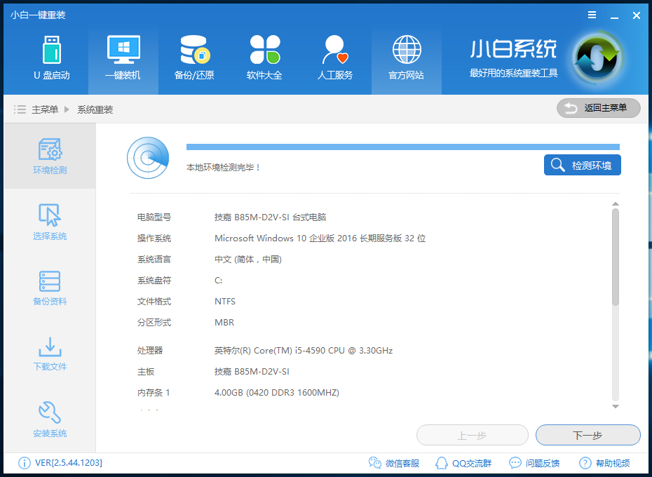win7系统重装 win7系统重装