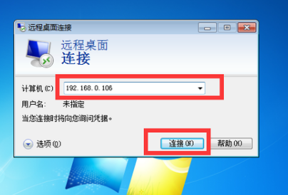 远程桌面 远程桌面
