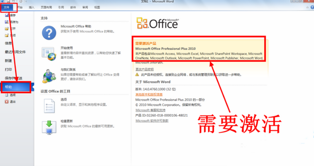 office密钥激活 office密钥激活