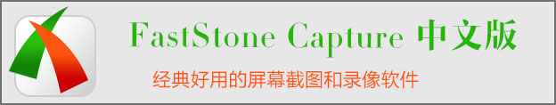 截图软件 截图软件
