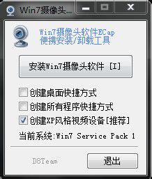 win7摄像头 win7摄像头