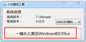 激活工具 激活工具
