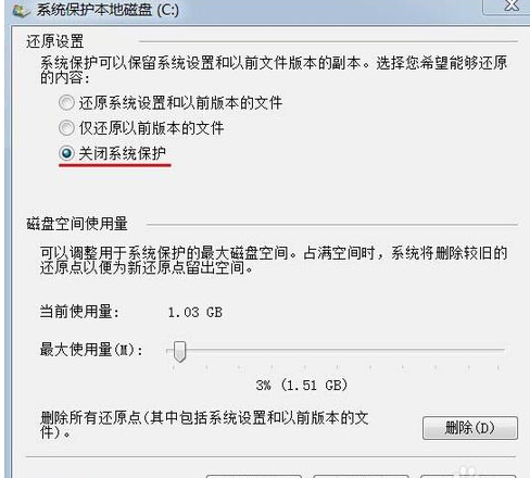 关闭系统还原 关闭系统还原