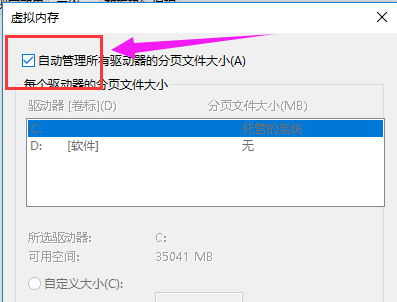 设置虚拟内存 设置虚拟内存