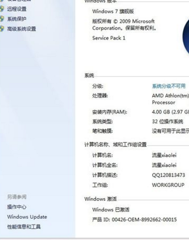 激活系统 激活系统