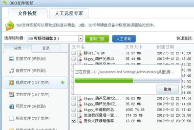恢复电脑文件 恢复电脑文件
