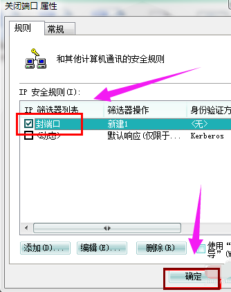 关闭端口 关闭端口