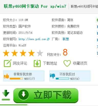 联想电脑 联想电脑