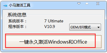 windows7激活工具旗舰版 windows7激活工具旗舰版