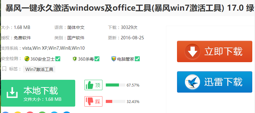 激活工具 激活工具