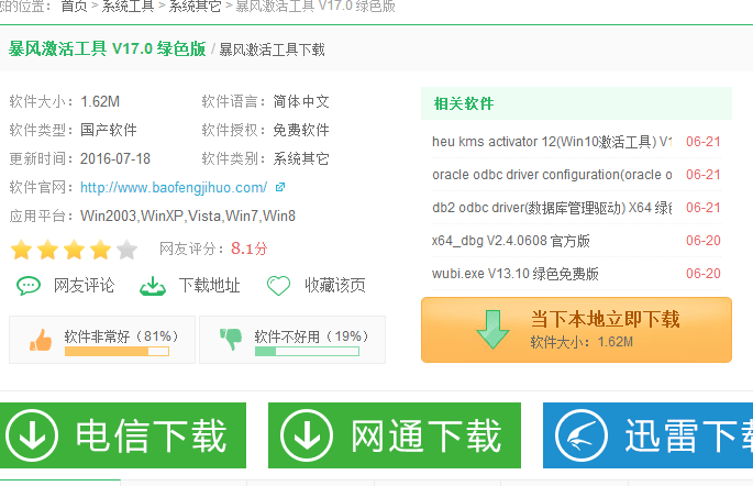 1505115944771473.png 暴风激活