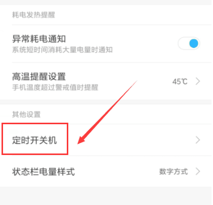 定时 定时