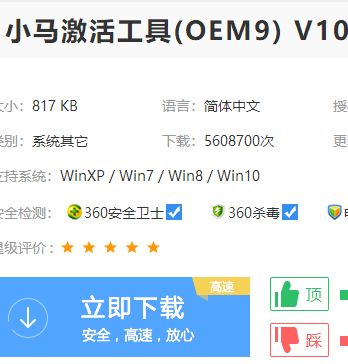 激活 激活