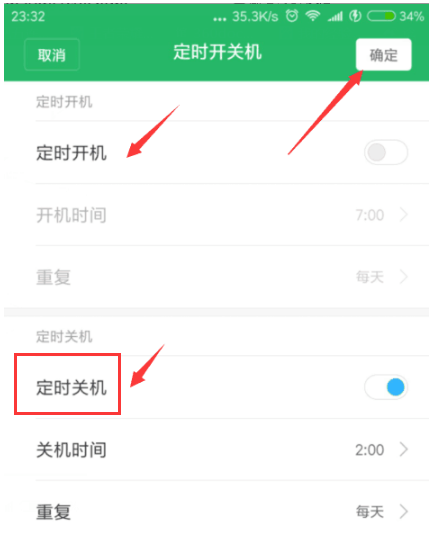 定时 定时