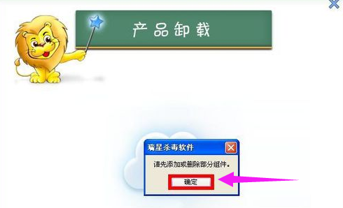 瑞星杀毒软件 瑞星杀毒软件