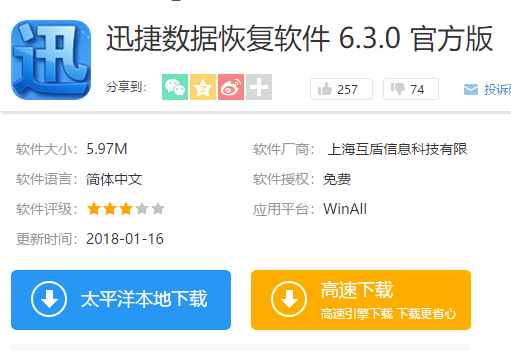 恢复软件 恢复软件