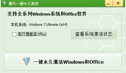 激活系统 激活系统