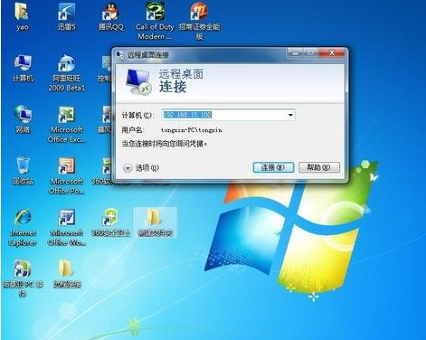 远程桌面 远程桌面