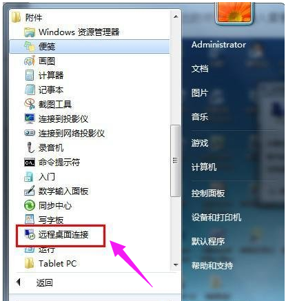 桌面连接 桌面连接