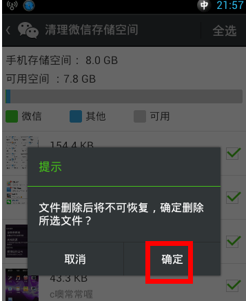 清理微信缓存 清理微信缓存