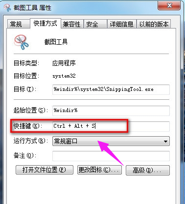 截图快捷键 截图快捷键