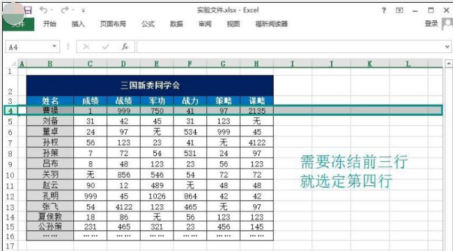 冻结 冻结