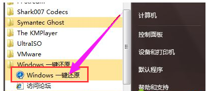 一键还原 一键还原